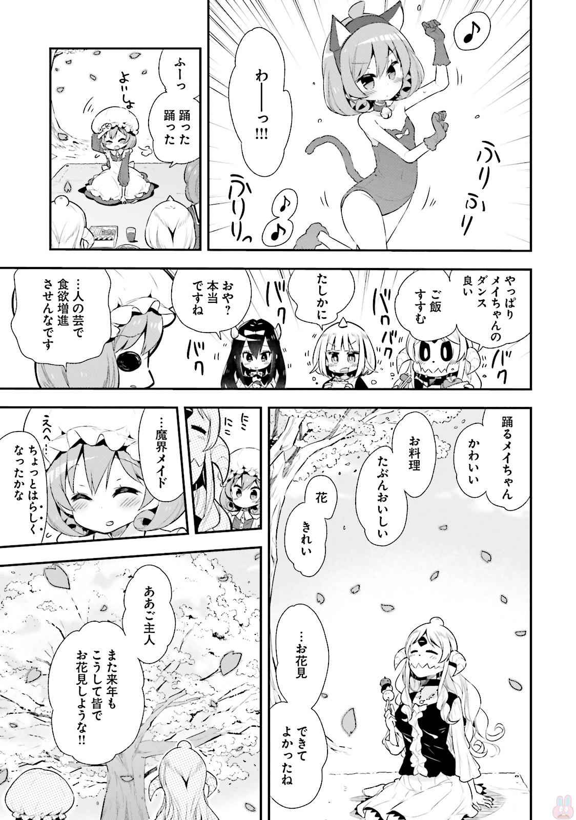 Watashi no Goshujin-sama wa Ningen ja nai Ki ga suru Chapter 27 11ページ
