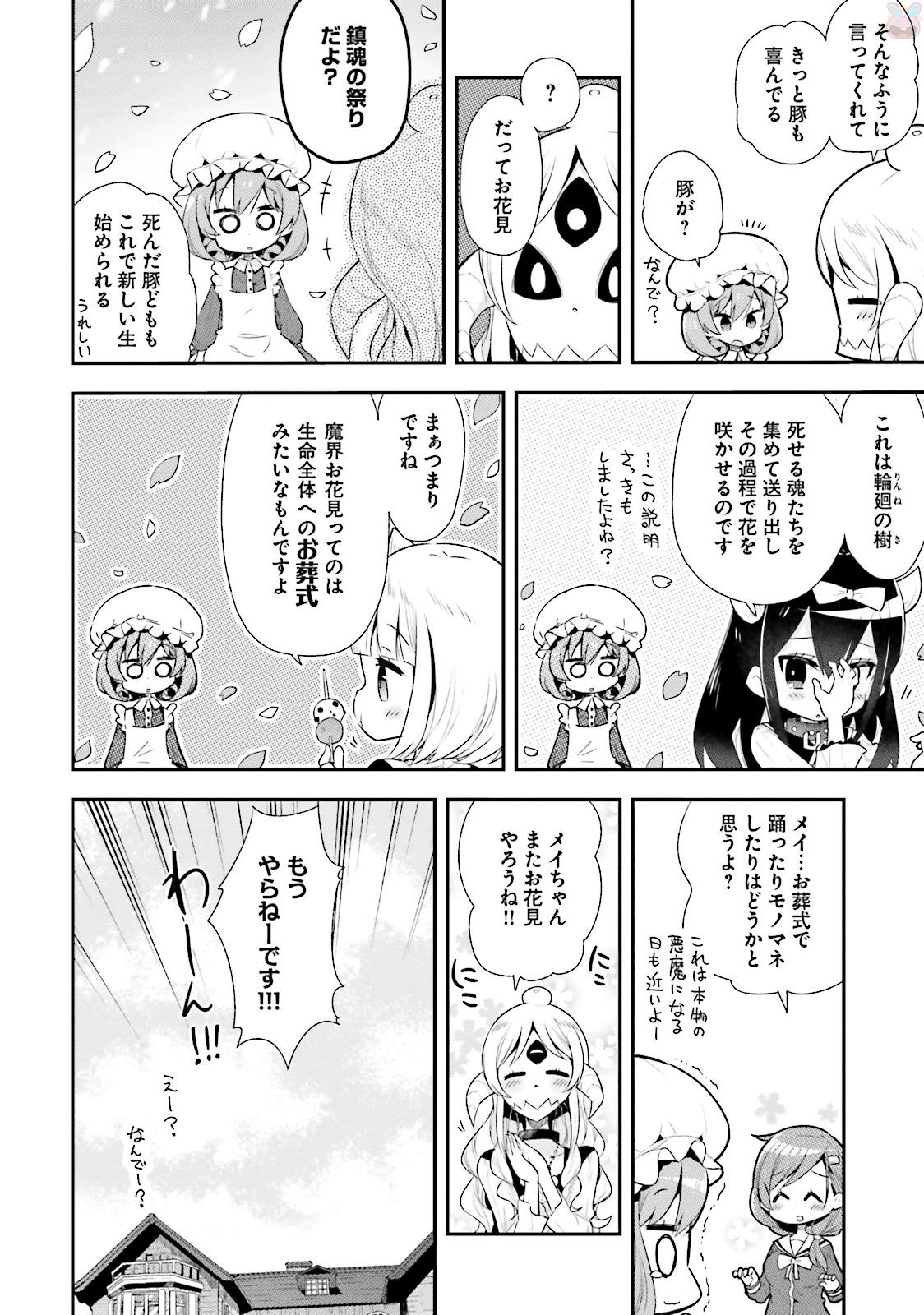 Watashi no Goshujin-sama wa Ningen ja nai Ki ga suru Chapter 27 12ページ