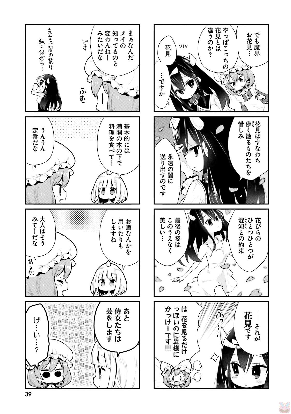 Watashi no Goshujin-sama wa Ningen ja nai Ki ga suru Chapter 27 3ページ