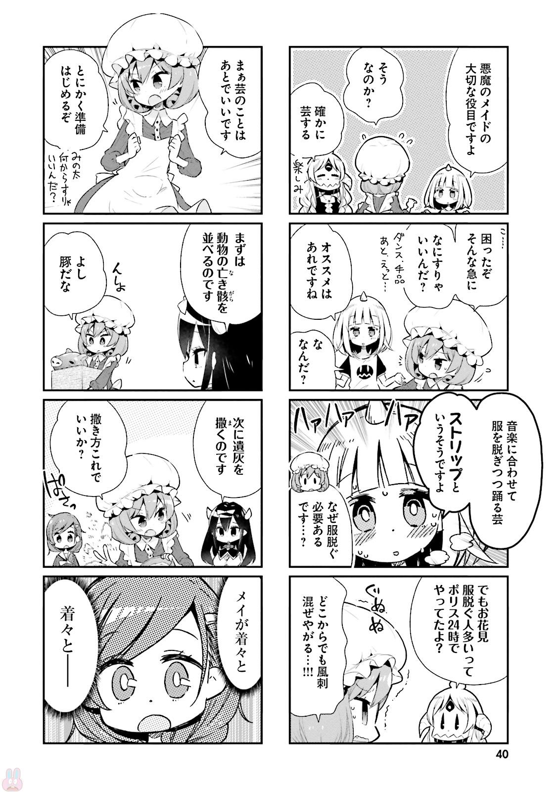 Watashi no Goshujin-sama wa Ningen ja nai Ki ga suru Chapter 27 4ページ