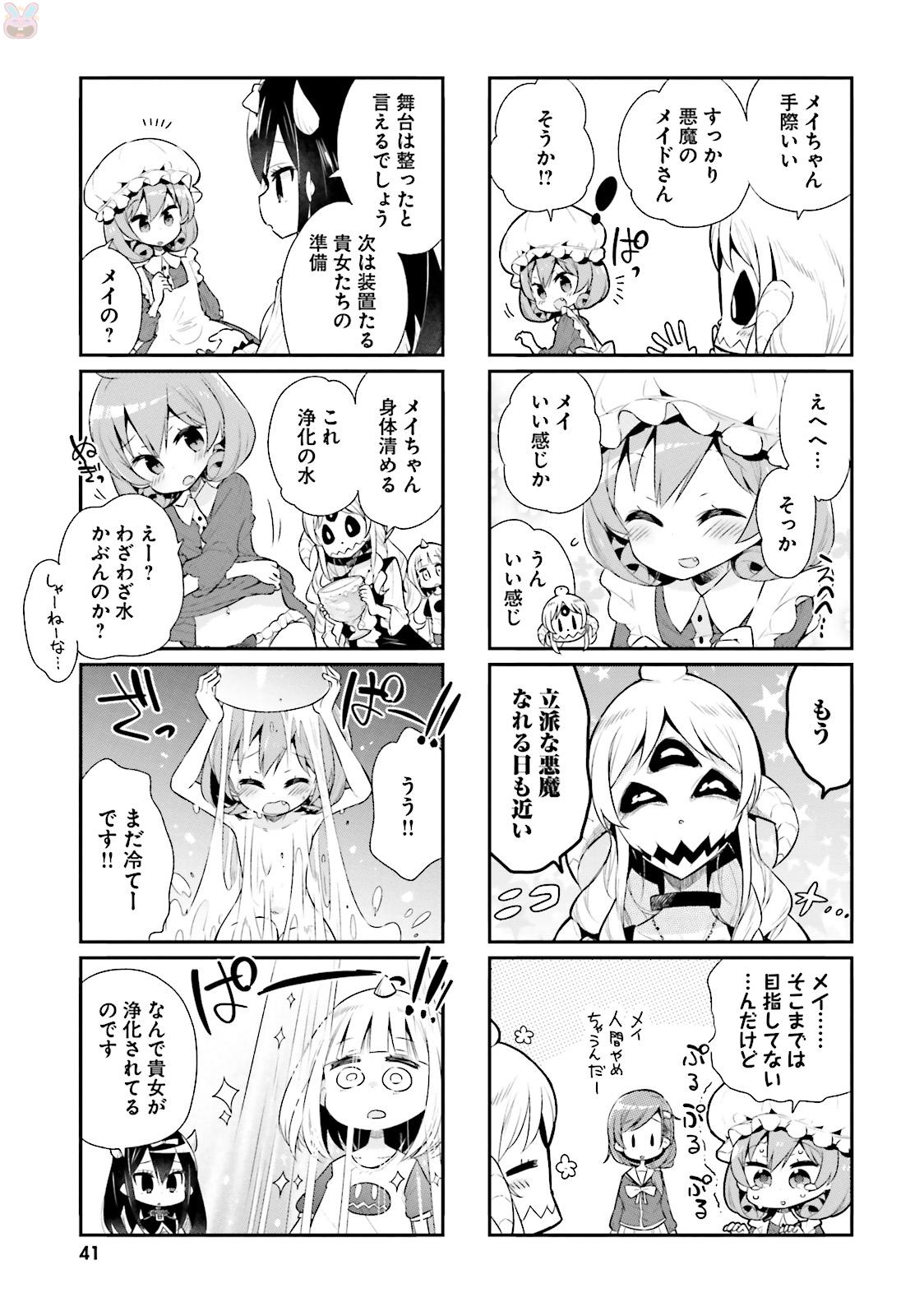 Watashi no Goshujin-sama wa Ningen ja nai Ki ga suru Chapter 27 5ページ