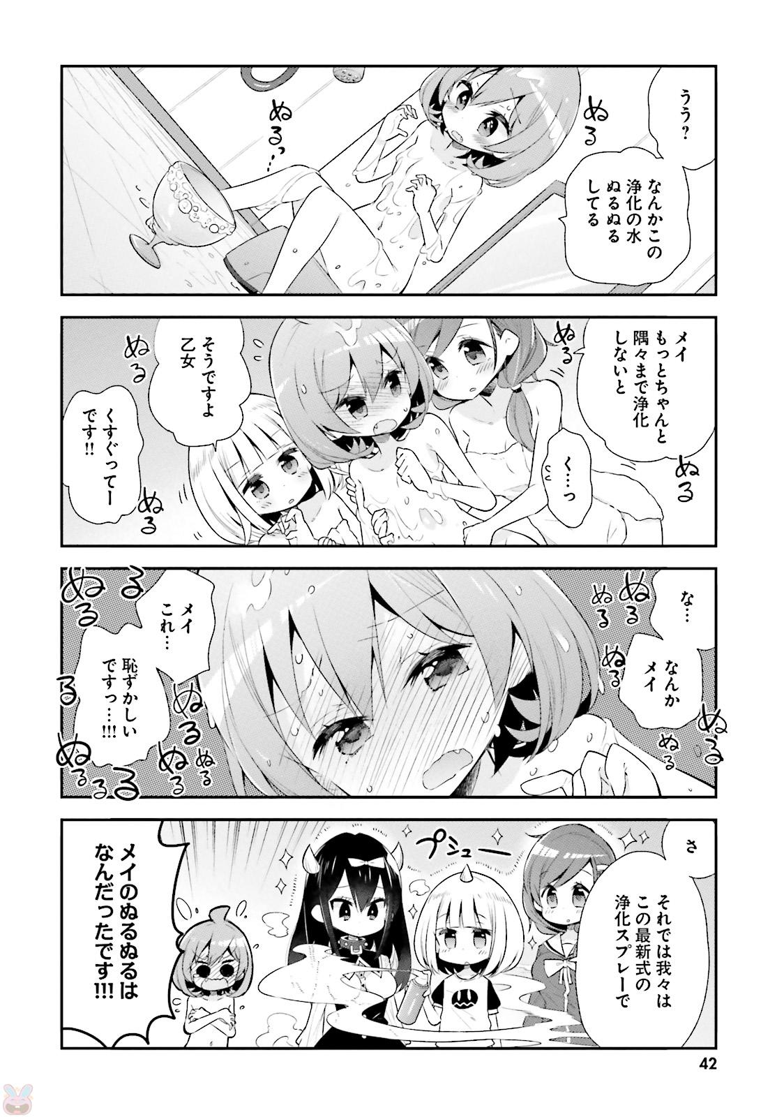 Watashi no Goshujin-sama wa Ningen ja nai Ki ga suru Chapter 27 6ページ