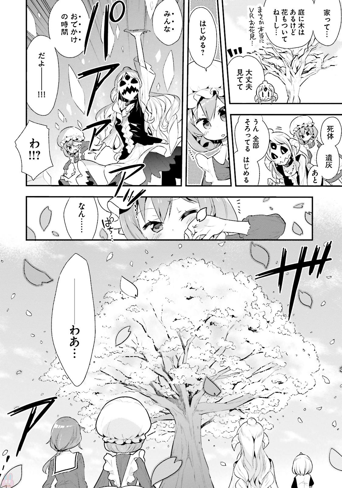 Watashi no Goshujin-sama wa Ningen ja nai Ki ga suru Chapter 27 8ページ