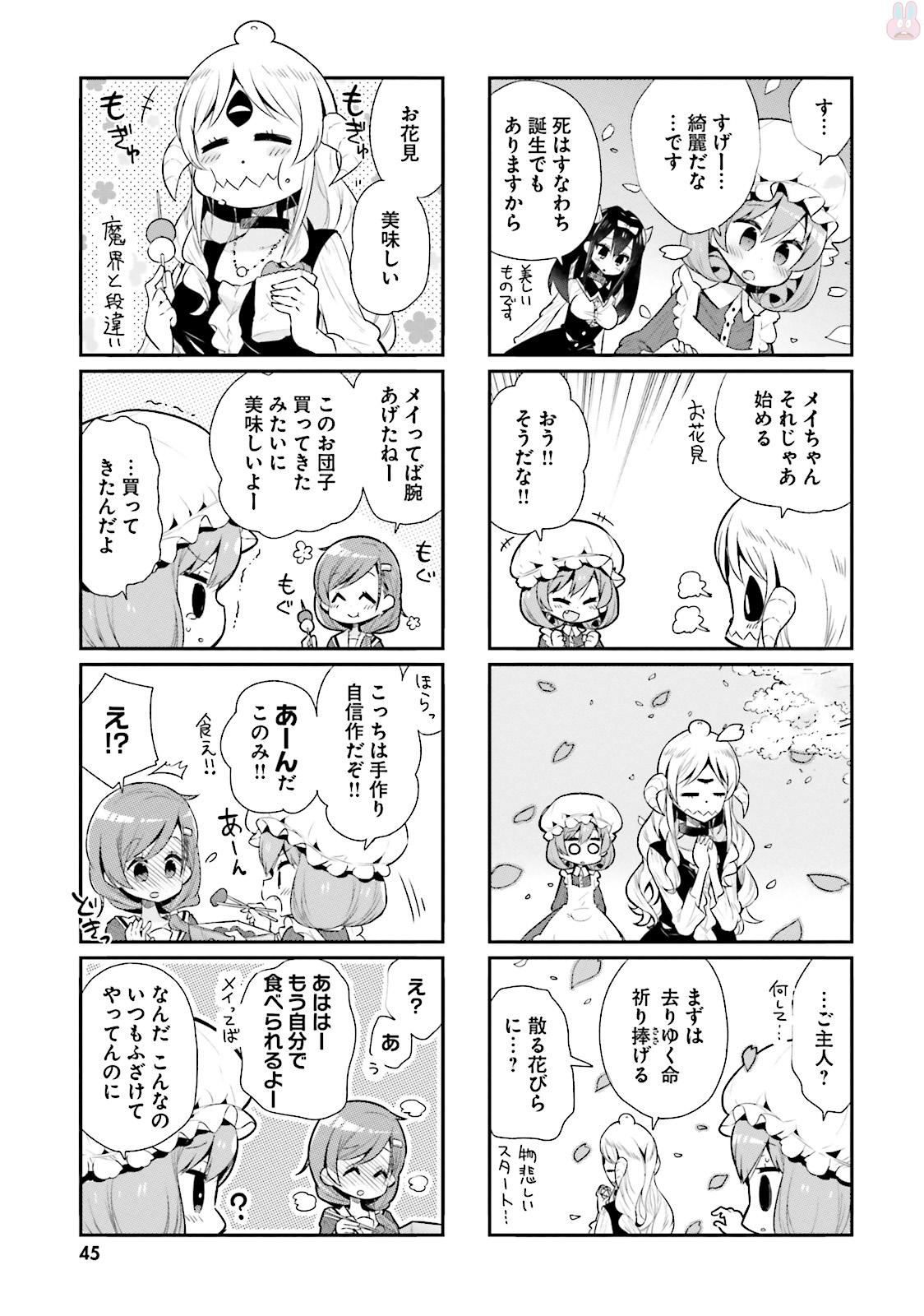 Watashi no Goshujin-sama wa Ningen ja nai Ki ga suru Chapter 27 9ページ
