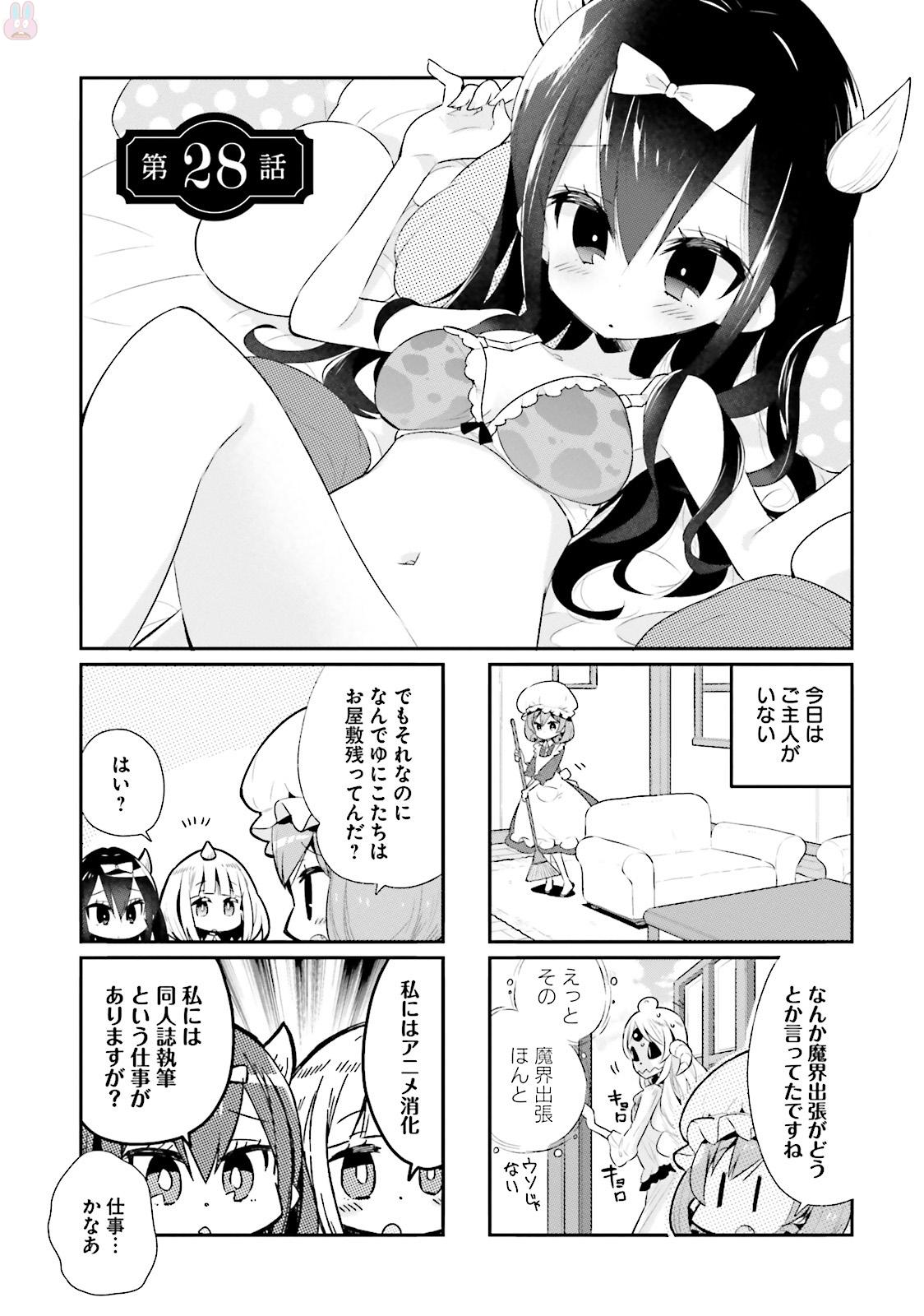 Watashi no Goshujin-sama wa Ningen ja nai Ki ga suru Chapter 28 1ページ