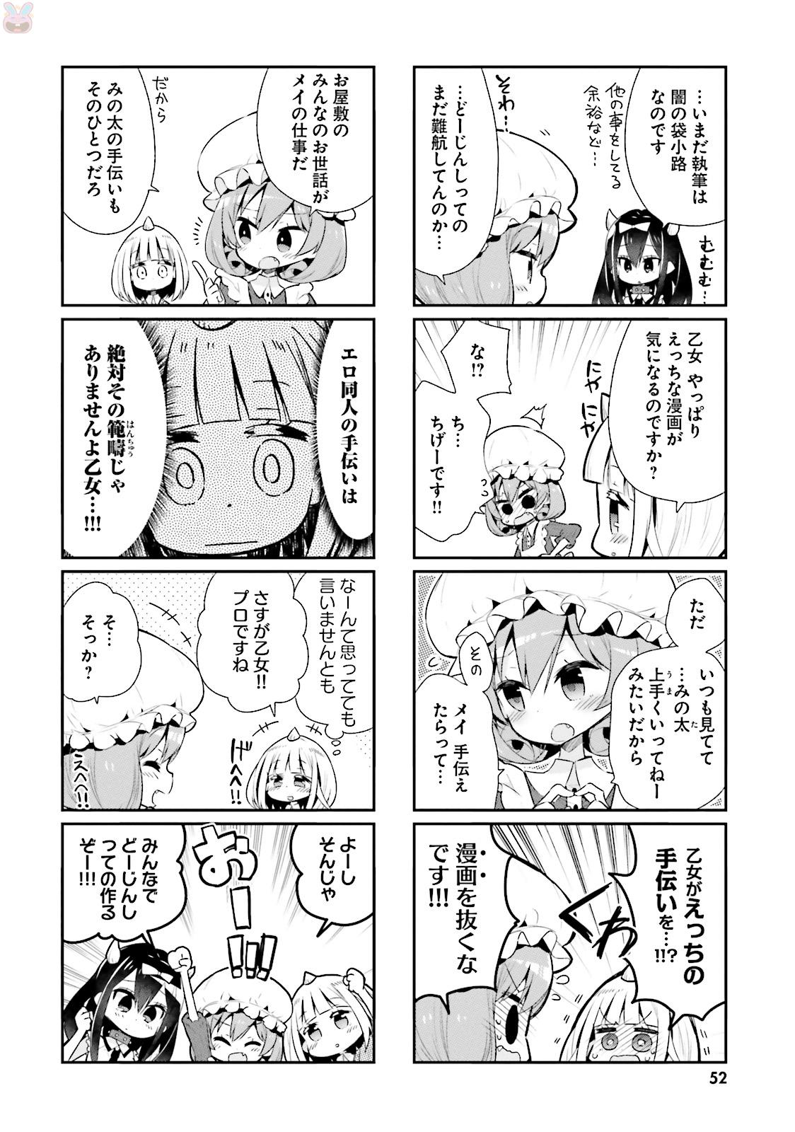 Watashi no Goshujin-sama wa Ningen ja nai Ki ga suru Chapter 28 2ページ