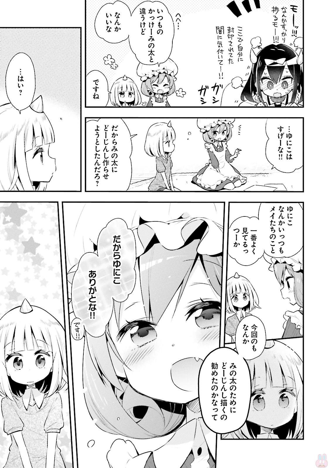 Watashi no Goshujin-sama wa Ningen ja nai Ki ga suru Chapter 28 11ページ