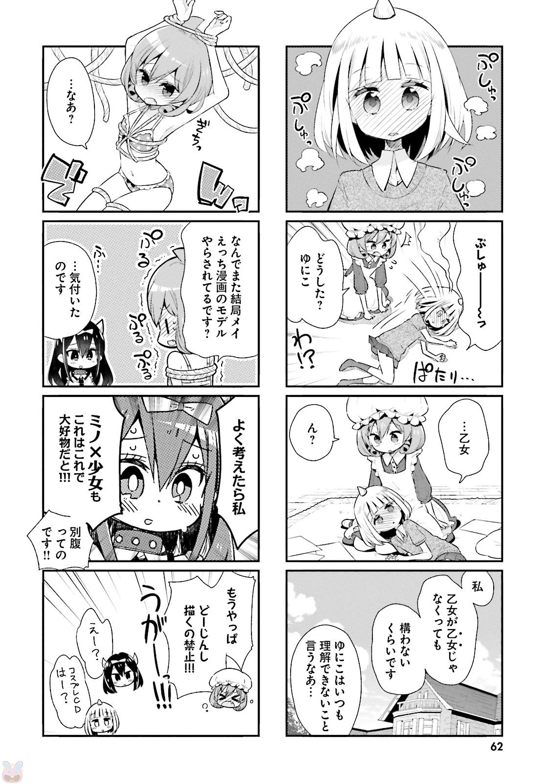 Watashi no Goshujin-sama wa Ningen ja nai Ki ga suru Chapter 28 12ページ