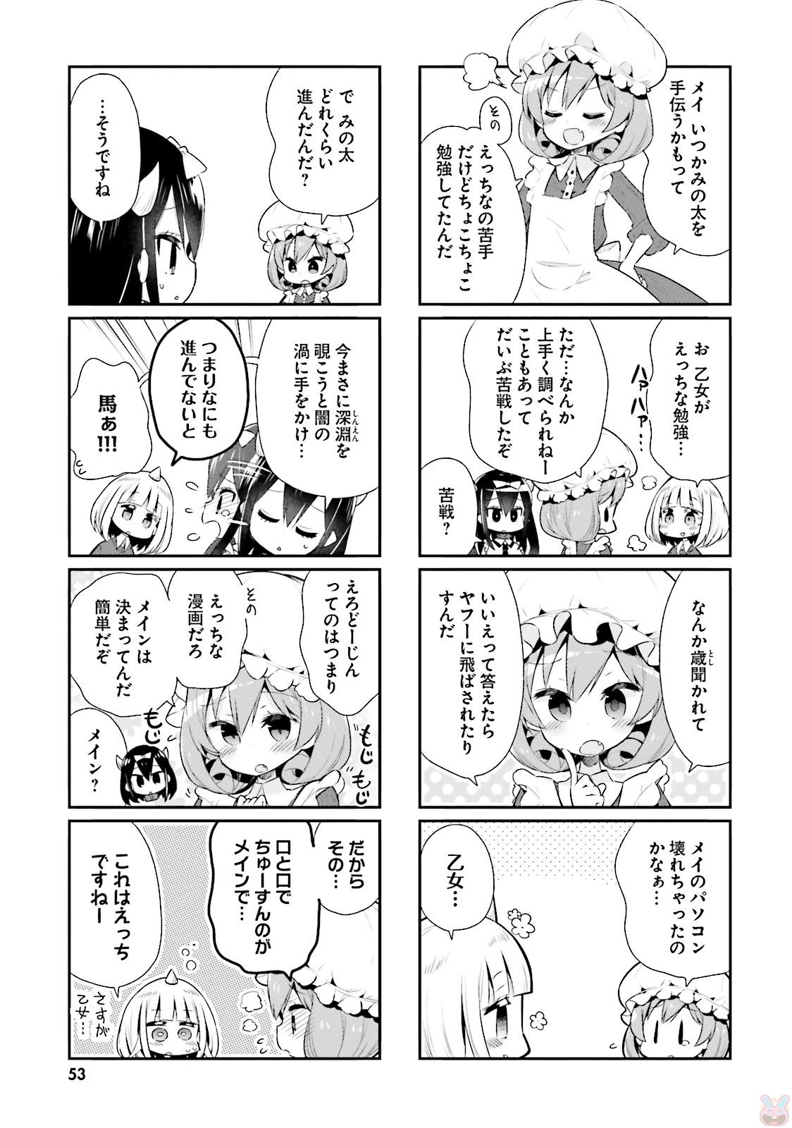 Watashi no Goshujin-sama wa Ningen ja nai Ki ga suru Chapter 28 3ページ
