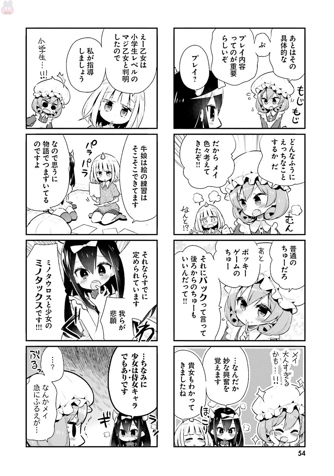 Watashi no Goshujin-sama wa Ningen ja nai Ki ga suru Chapter 28 4ページ