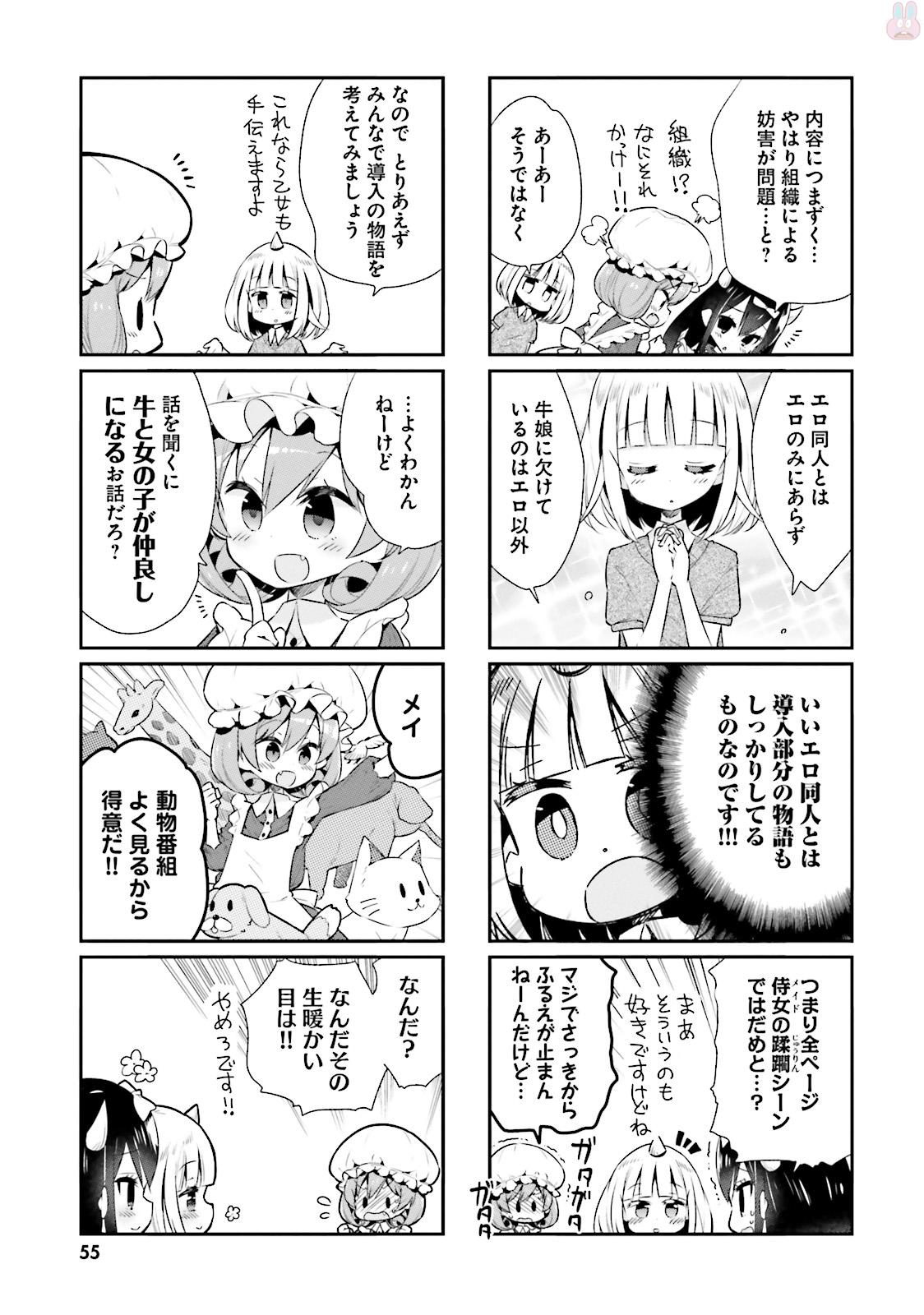 Watashi no Goshujin-sama wa Ningen ja nai Ki ga suru Chapter 28 5ページ