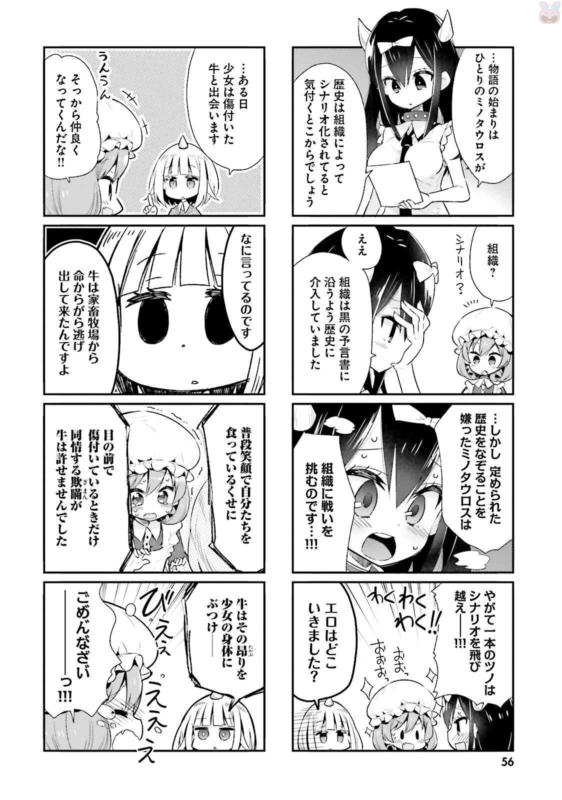 Watashi no Goshujin-sama wa Ningen ja nai Ki ga suru Chapter 28 6ページ