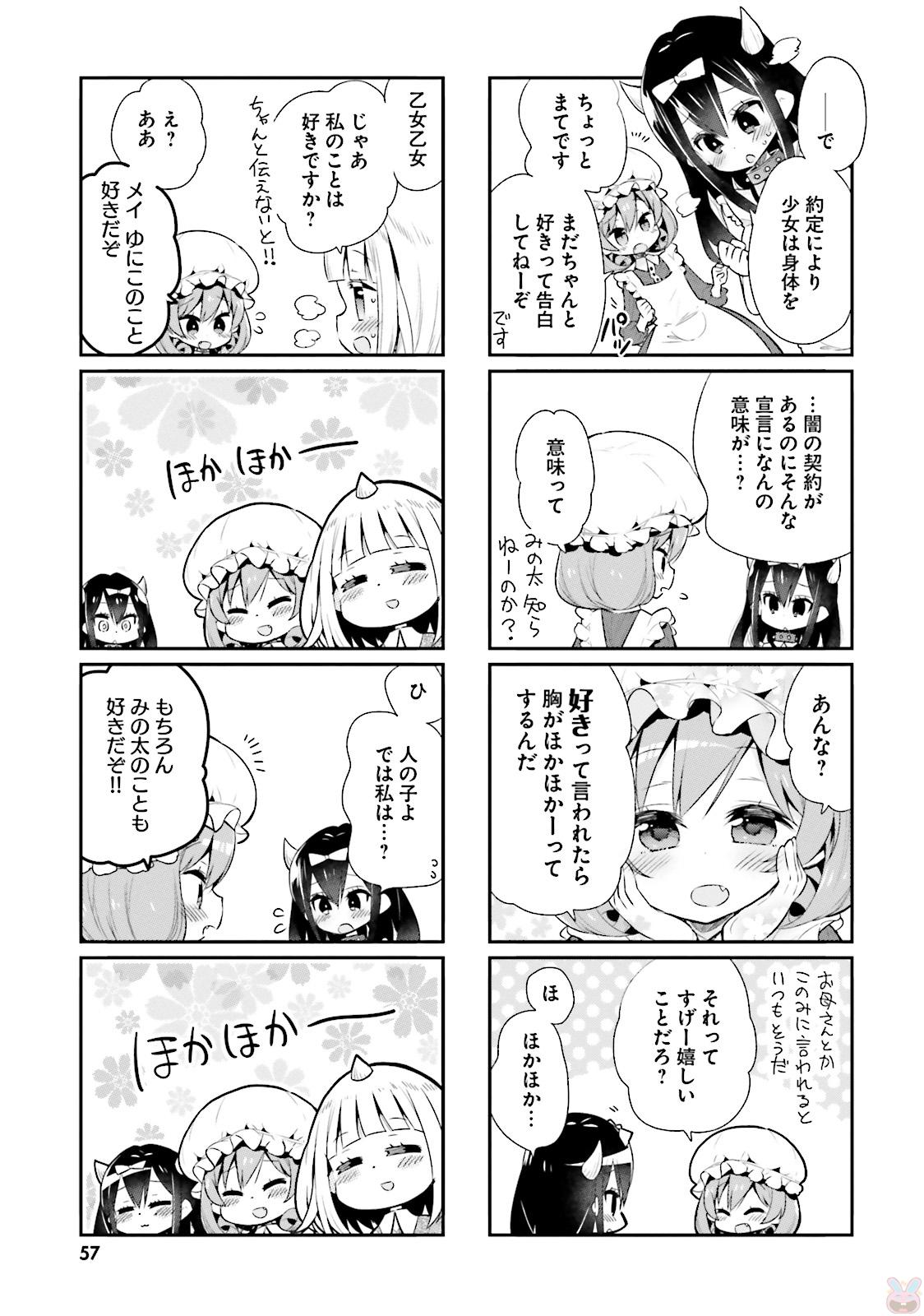Watashi no Goshujin-sama wa Ningen ja nai Ki ga suru Chapter 28 7ページ