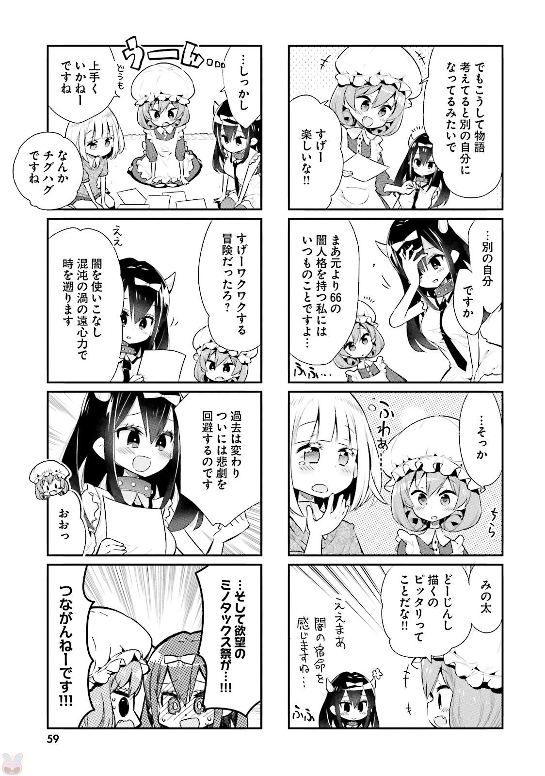Watashi no Goshujin-sama wa Ningen ja nai Ki ga suru Chapter 28 9ページ