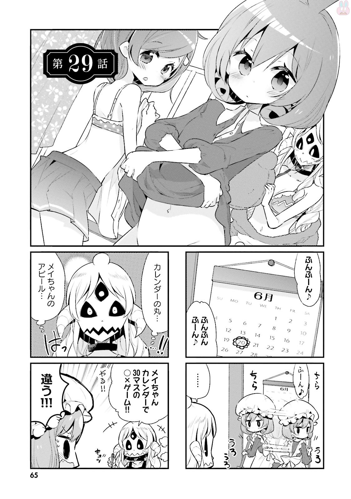Watashi no Goshujin-sama wa Ningen ja nai Ki ga suru Chapter 29 1ページ