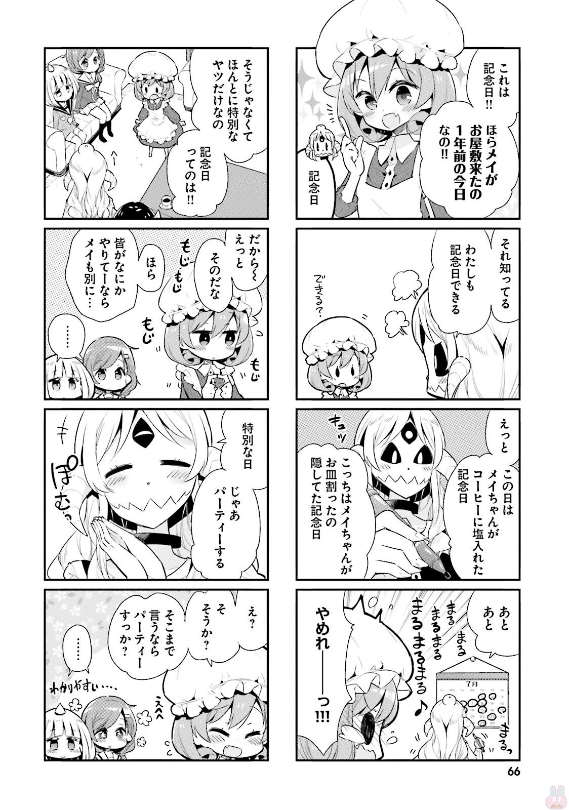 Watashi no Goshujin-sama wa Ningen ja nai Ki ga suru Chapter 29 2ページ