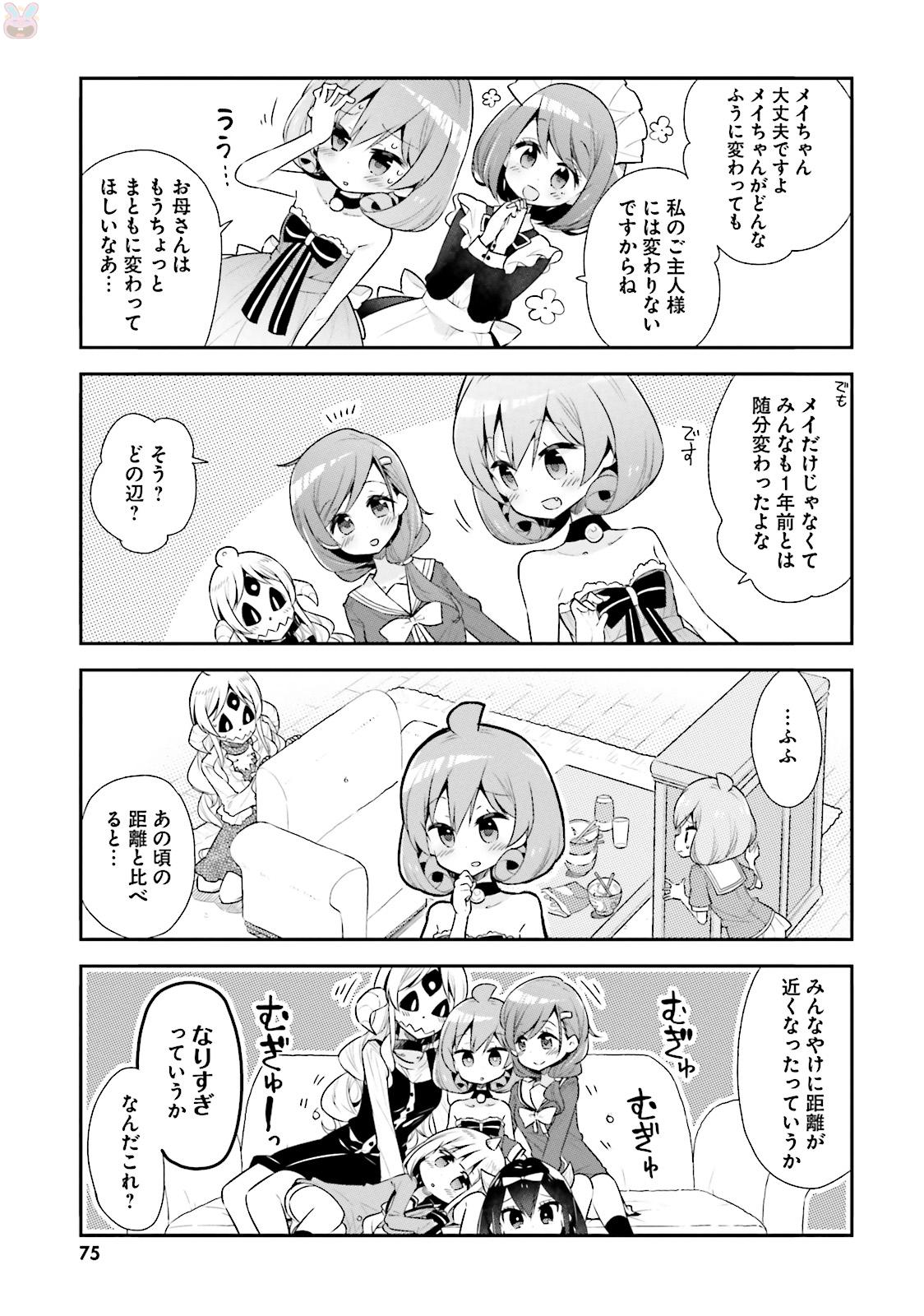 Watashi no Goshujin-sama wa Ningen ja nai Ki ga suru Chapter 29 11ページ