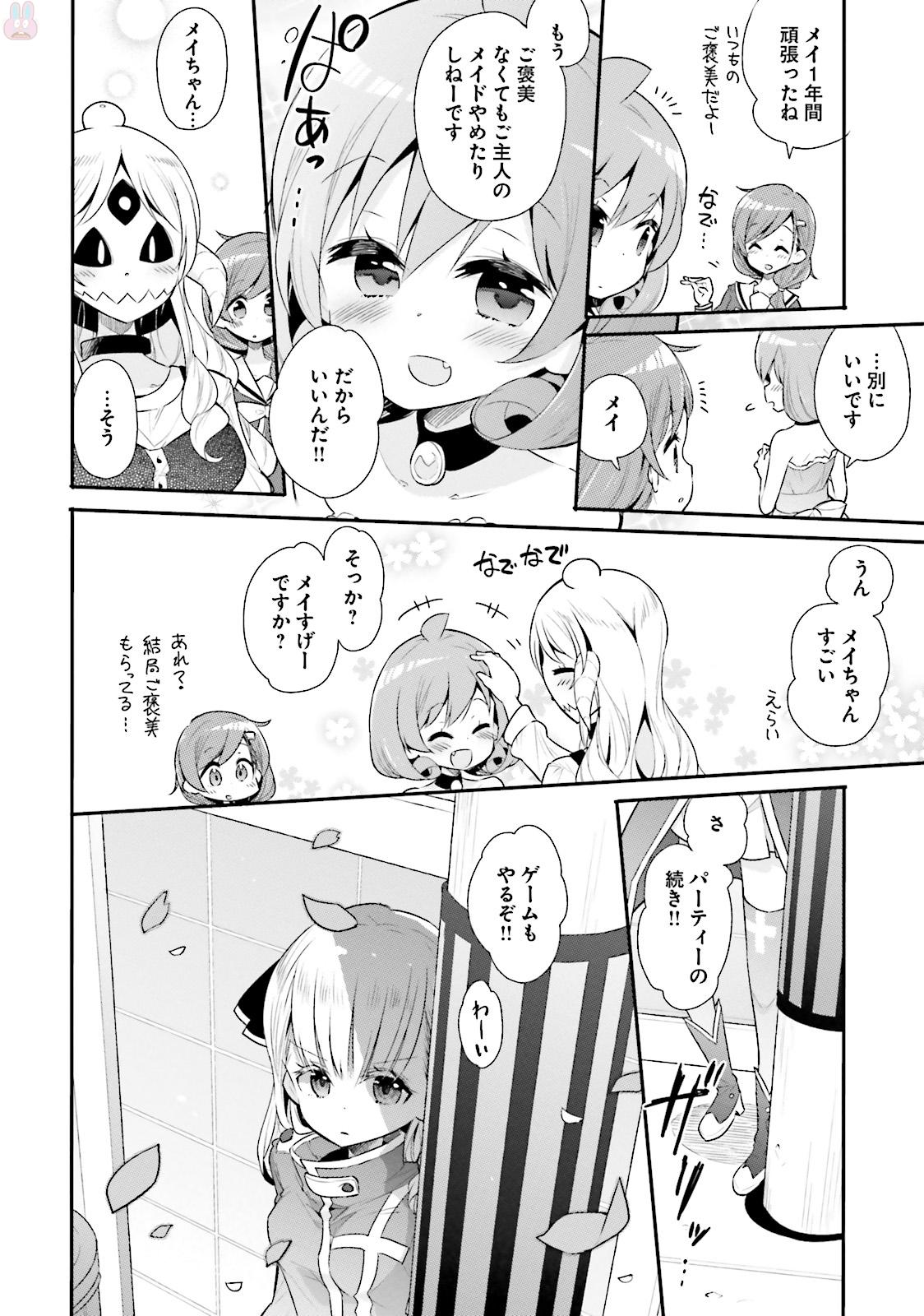 Watashi no Goshujin-sama wa Ningen ja nai Ki ga suru Chapter 29 12ページ
