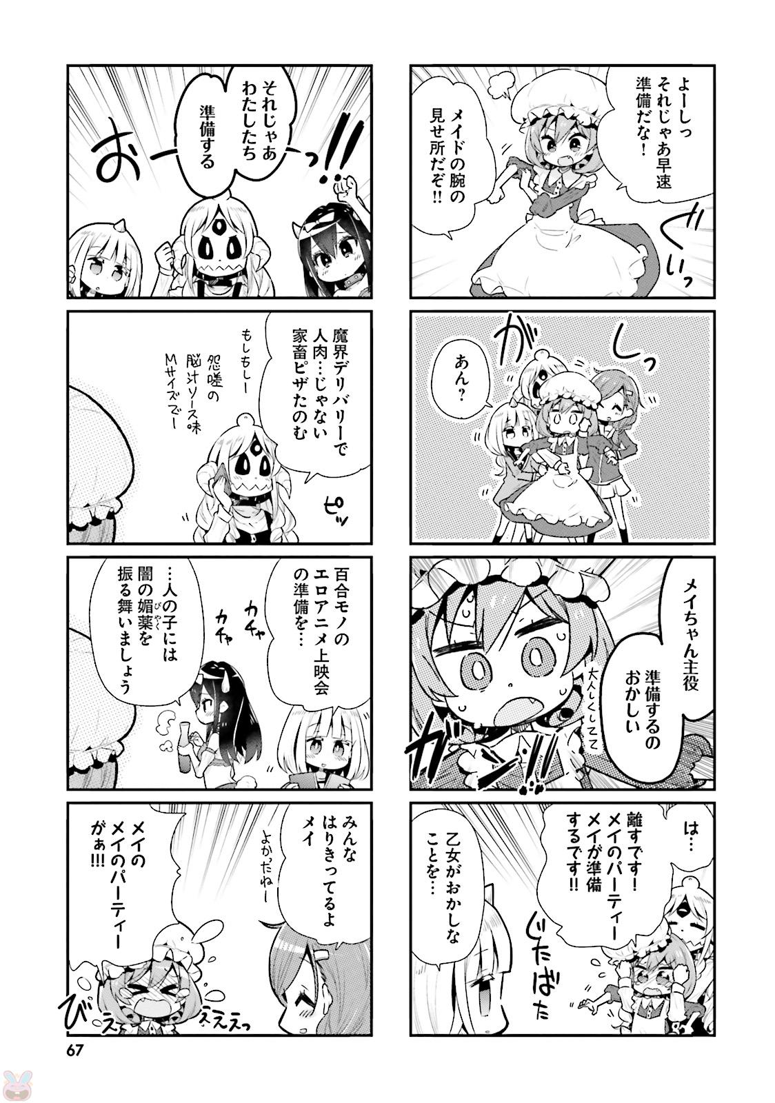 Watashi no Goshujin-sama wa Ningen ja nai Ki ga suru Chapter 29 3ページ
