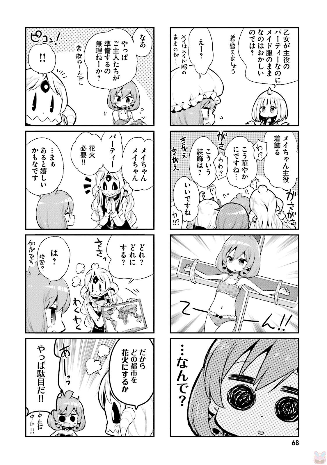 Watashi no Goshujin-sama wa Ningen ja nai Ki ga suru Chapter 29 4ページ