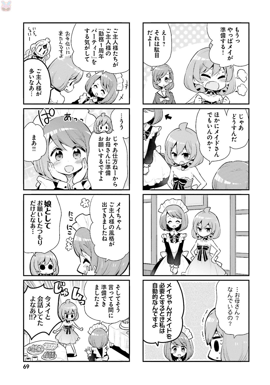Watashi no Goshujin-sama wa Ningen ja nai Ki ga suru Chapter 29 5ページ