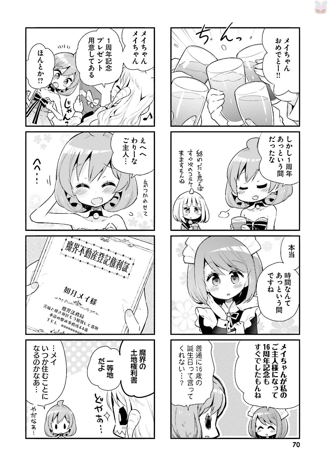 Watashi no Goshujin-sama wa Ningen ja nai Ki ga suru Chapter 29 6ページ