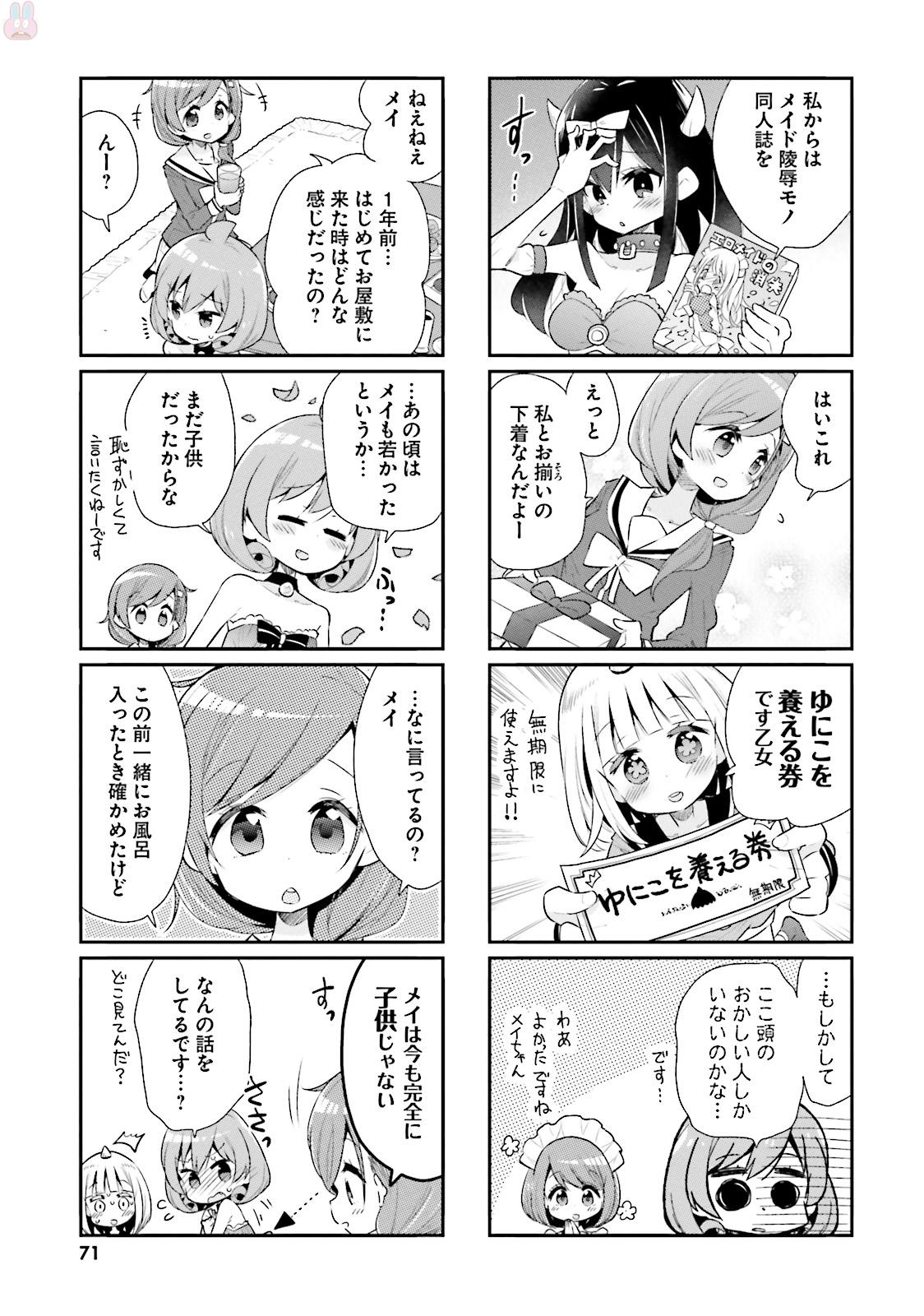 Watashi no Goshujin-sama wa Ningen ja nai Ki ga suru Chapter 29 7ページ