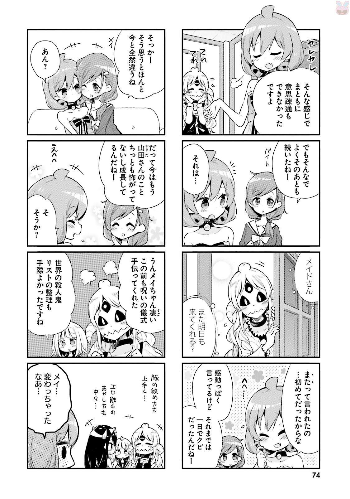 Watashi no Goshujin-sama wa Ningen ja nai Ki ga suru Chapter 29 10ページ