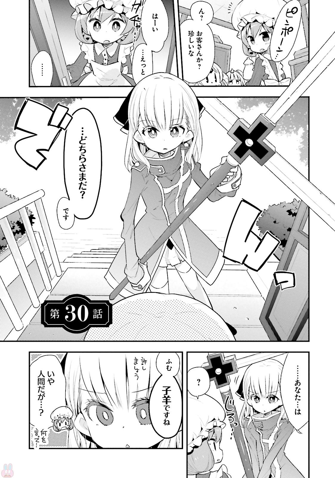 Watashi no Goshujin-sama wa Ningen ja nai Ki ga suru Chapter 30 1ページ