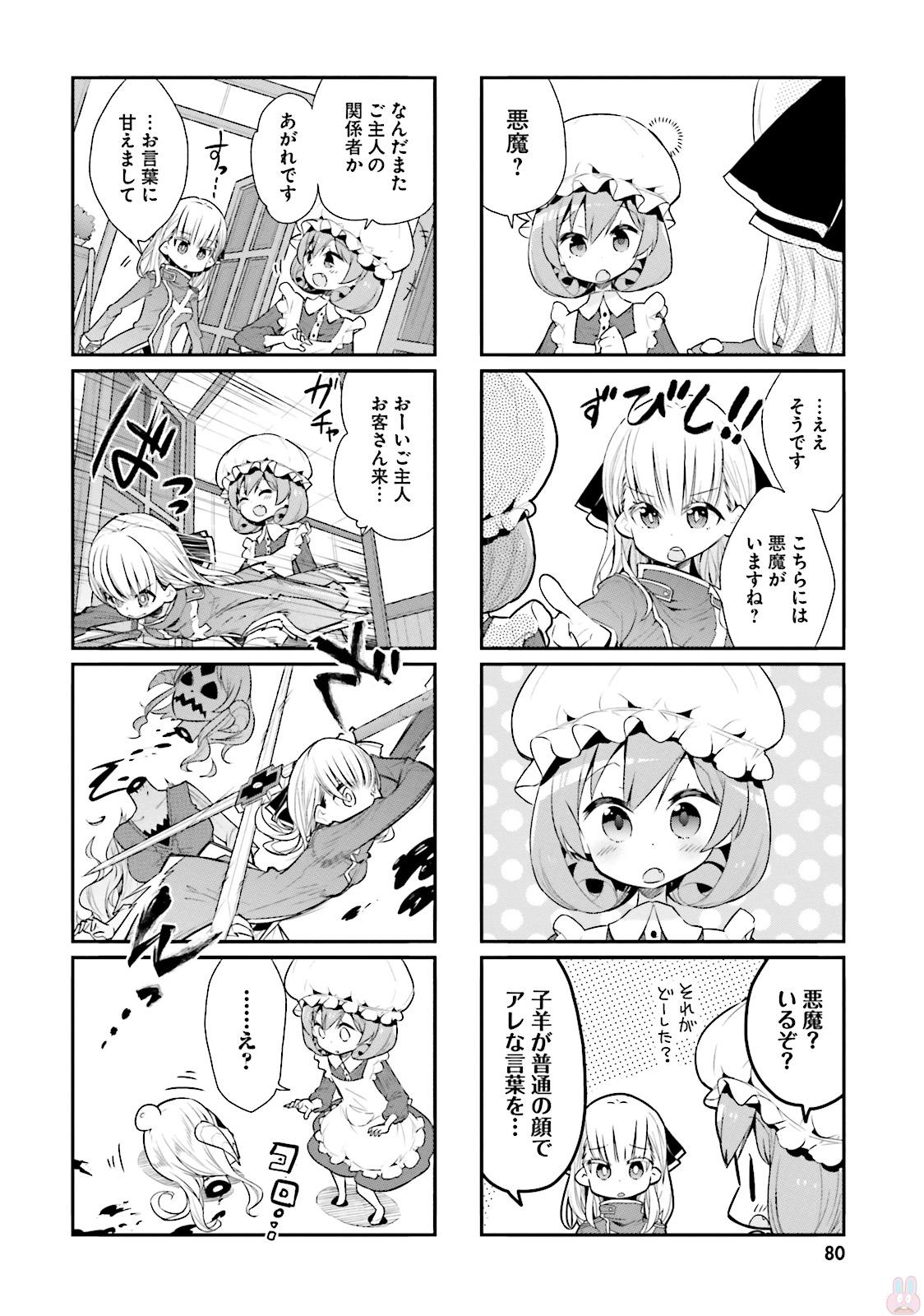 Watashi no Goshujin-sama wa Ningen ja nai Ki ga suru Chapter 30 2ページ