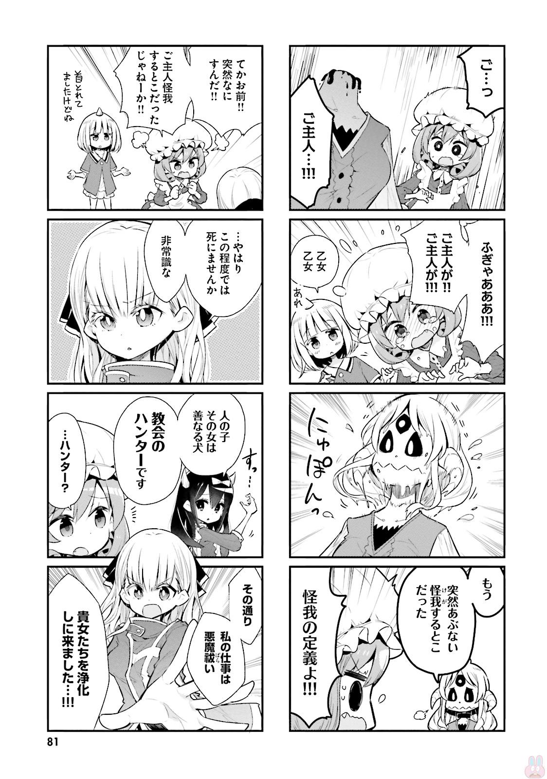 Watashi no Goshujin-sama wa Ningen ja nai Ki ga suru Chapter 30 3ページ