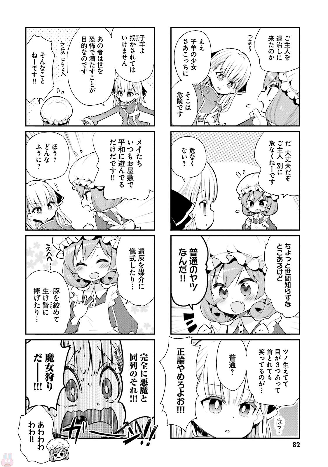 Watashi no Goshujin-sama wa Ningen ja nai Ki ga suru Chapter 30 4ページ