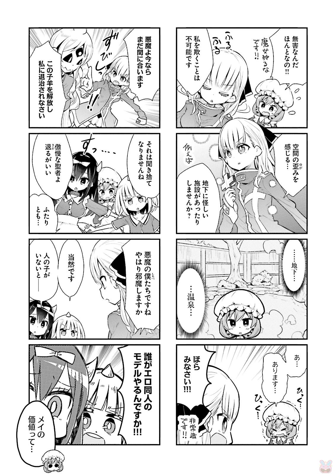 Watashi no Goshujin-sama wa Ningen ja nai Ki ga suru Chapter 30 5ページ