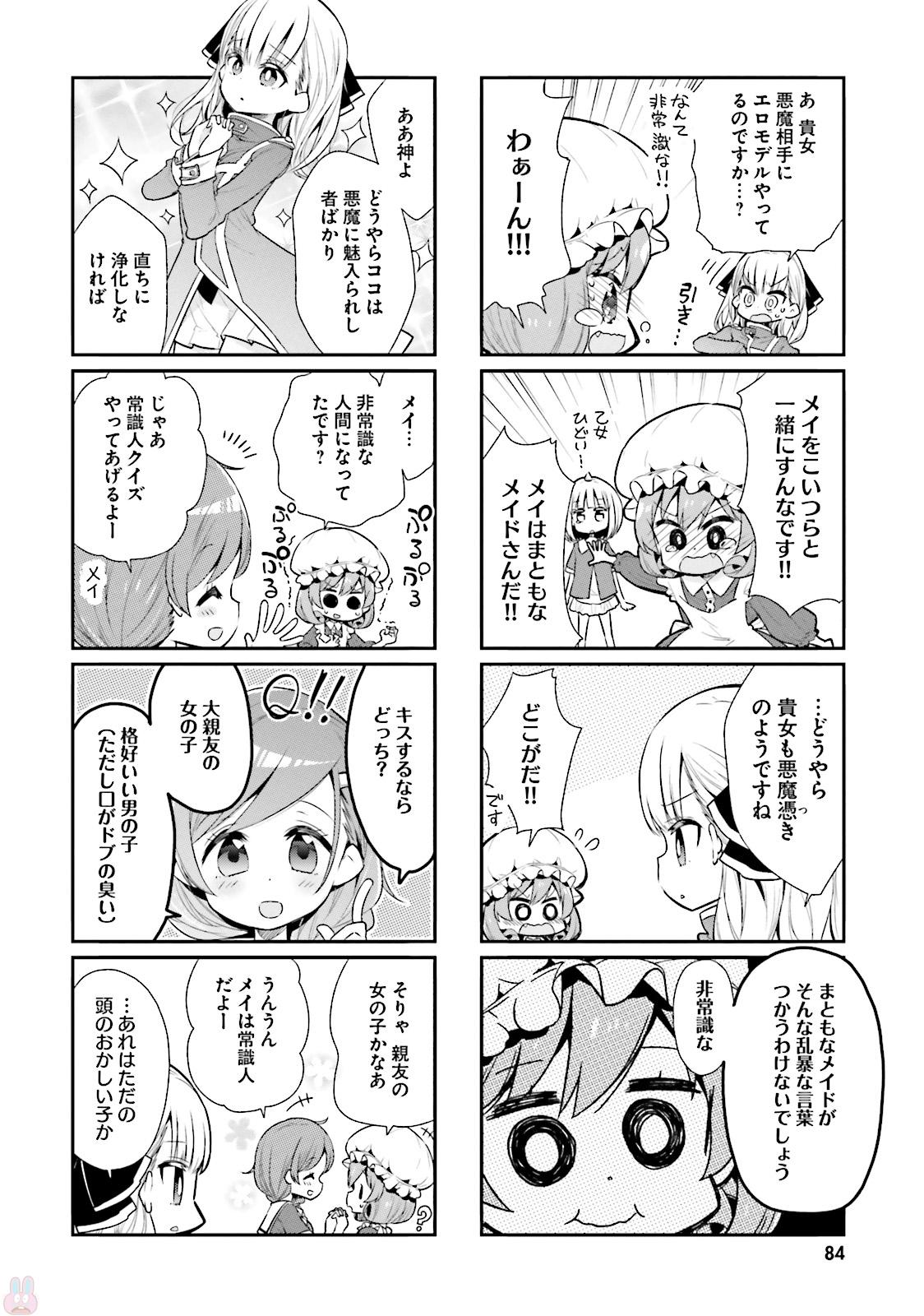 Watashi no Goshujin-sama wa Ningen ja nai Ki ga suru Chapter 30 6ページ