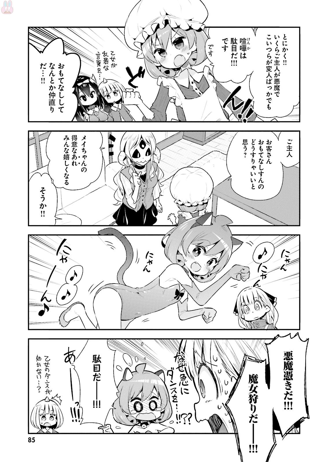Watashi no Goshujin-sama wa Ningen ja nai Ki ga suru Chapter 30 7ページ