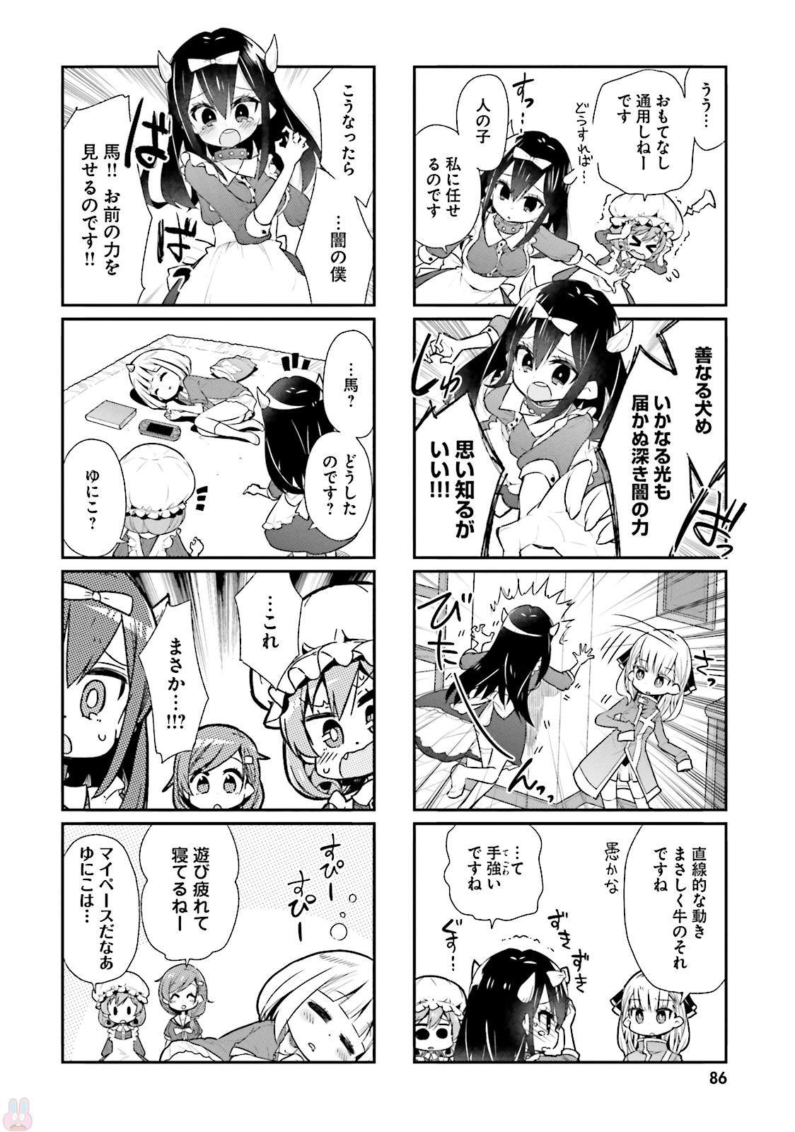 Watashi no Goshujin-sama wa Ningen ja nai Ki ga suru Chapter 30 8ページ