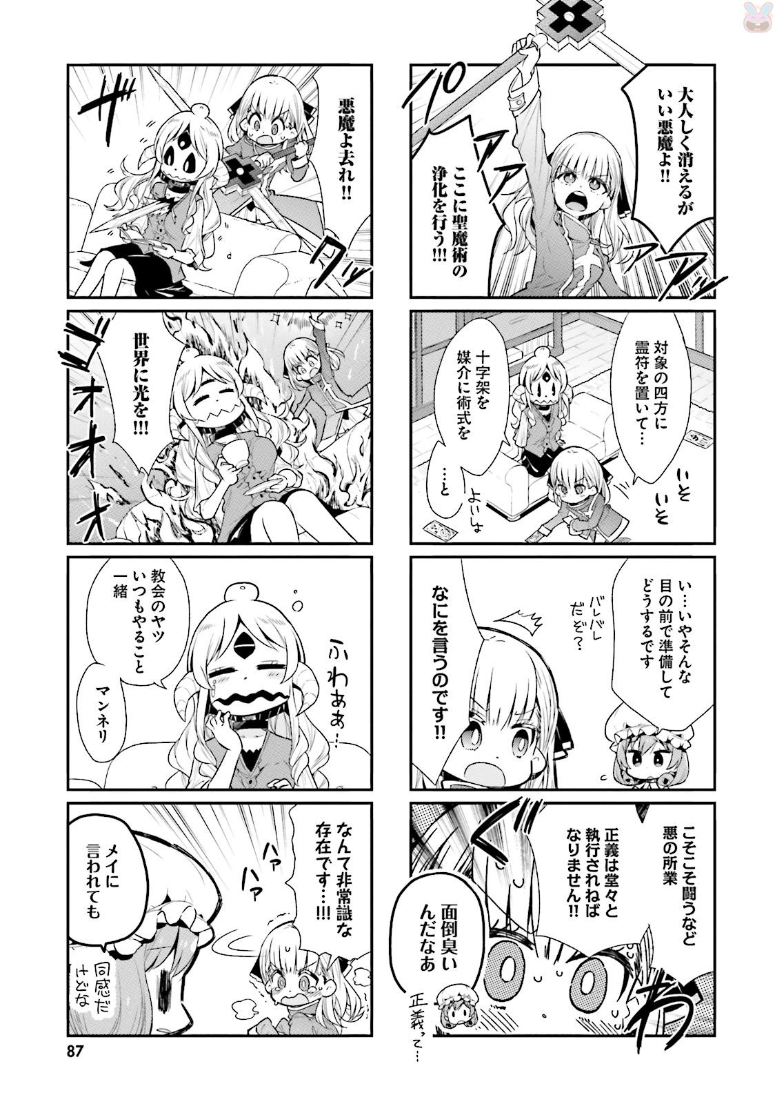 Watashi no Goshujin-sama wa Ningen ja nai Ki ga suru Chapter 30 9ページ
