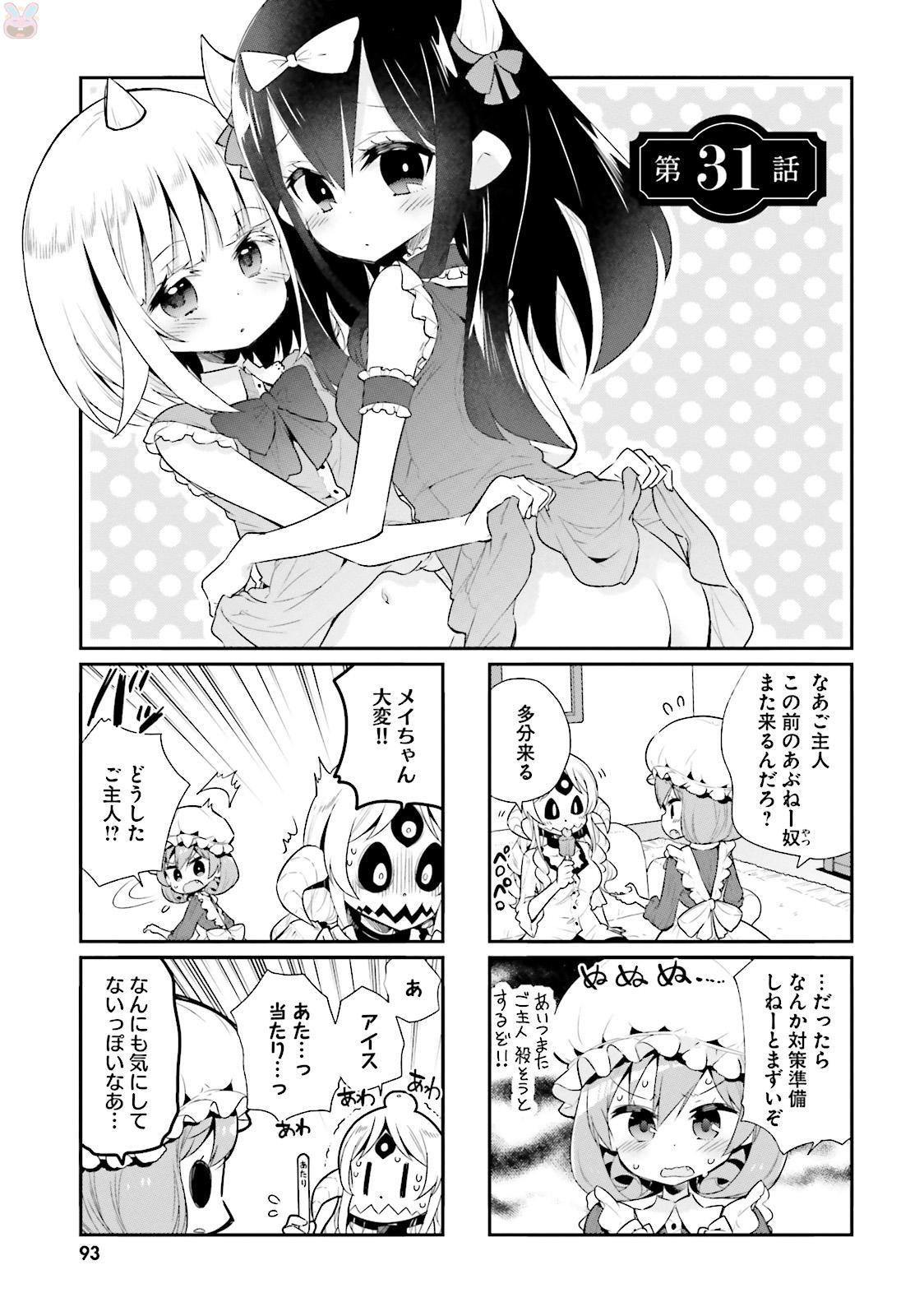 Watashi no Goshujin-sama wa Ningen ja nai Ki ga suru Chapter 31 1ページ