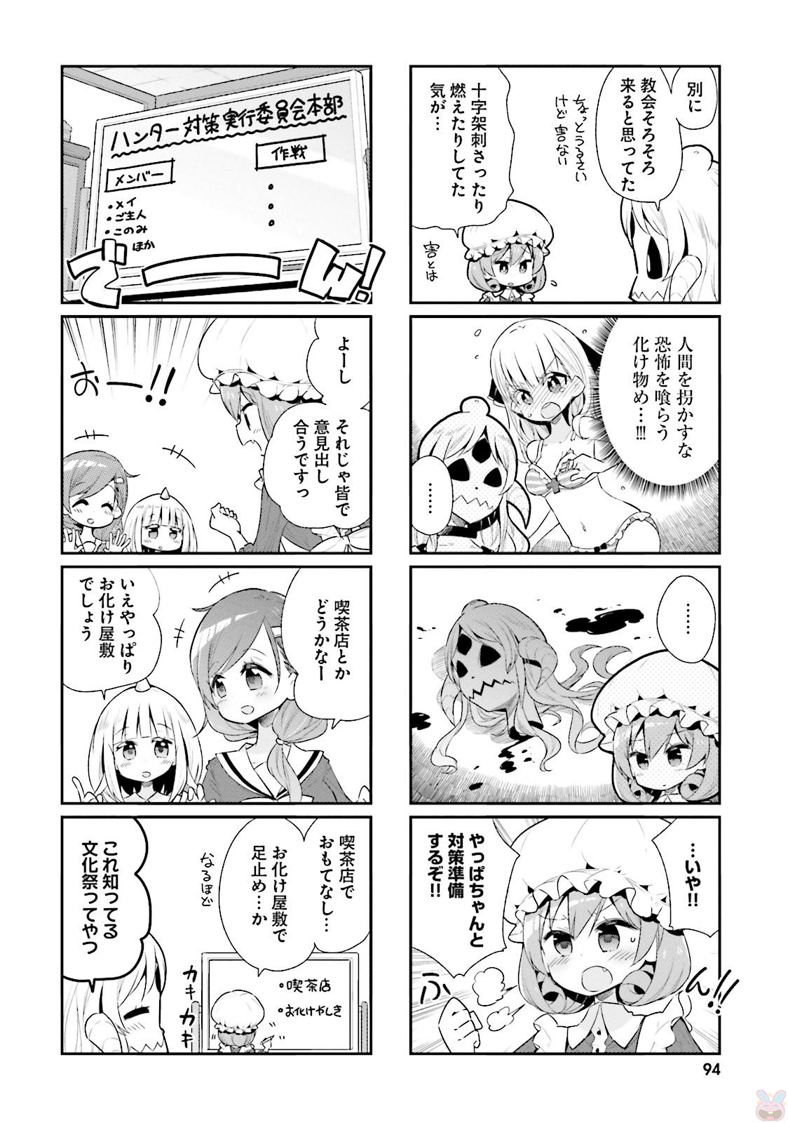 Watashi no Goshujin-sama wa Ningen ja nai Ki ga suru Chapter 31 2ページ