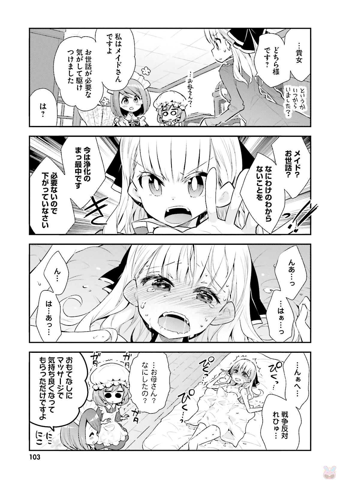 Watashi no Goshujin-sama wa Ningen ja nai Ki ga suru Chapter 31 11ページ