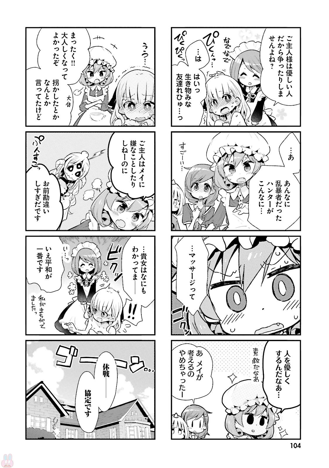 Watashi no Goshujin-sama wa Ningen ja nai Ki ga suru Chapter 31 12ページ