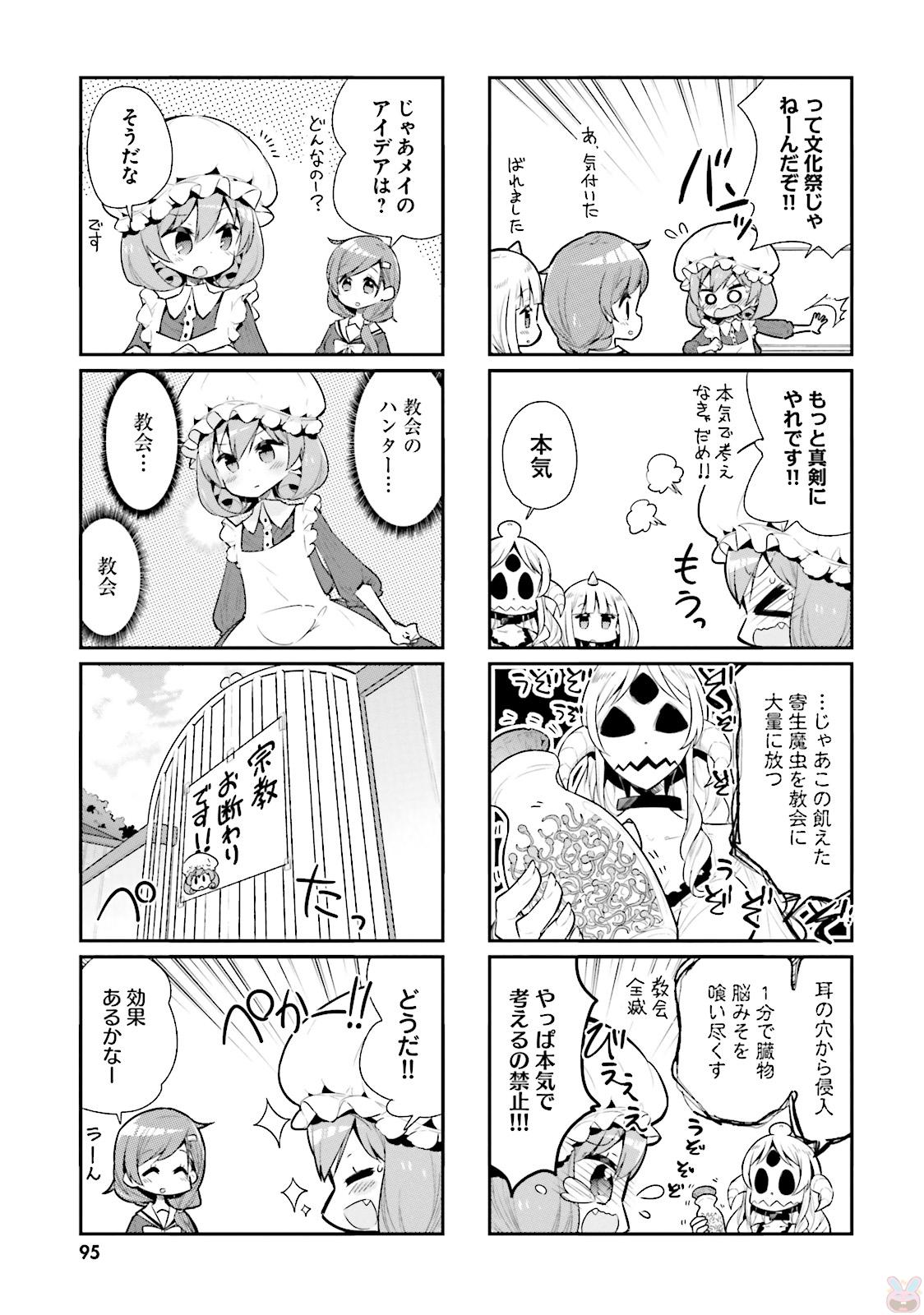 Watashi no Goshujin-sama wa Ningen ja nai Ki ga suru Chapter 31 3ページ