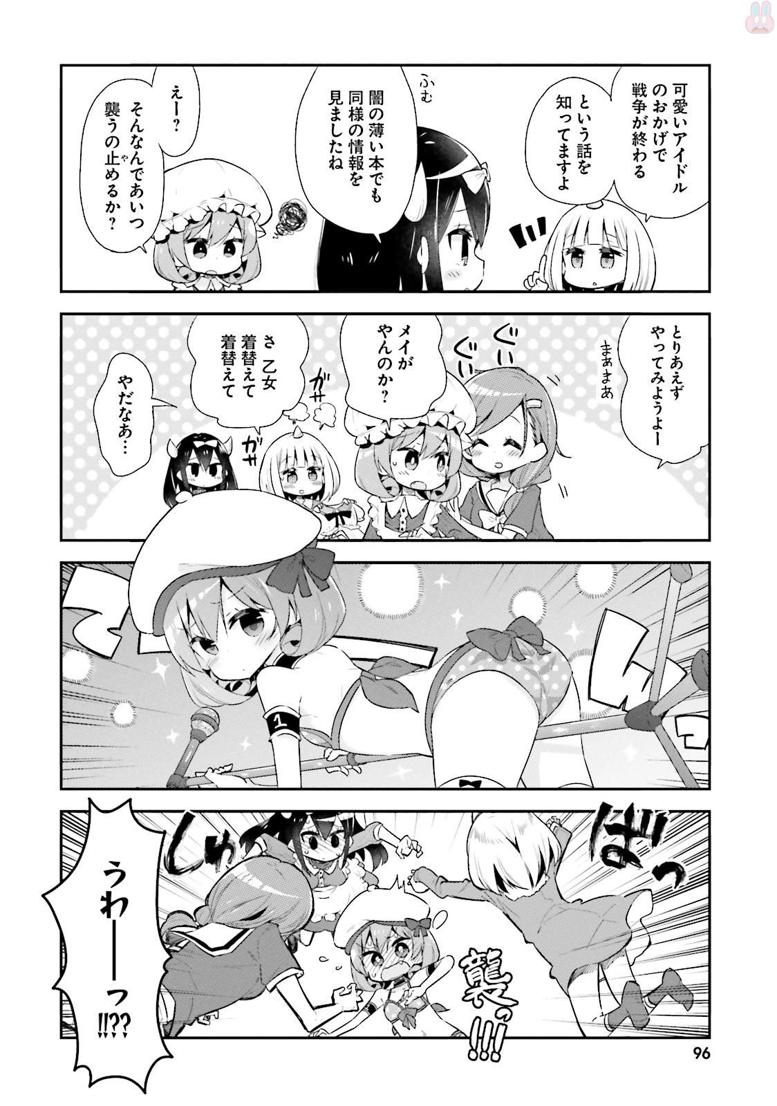 Watashi no Goshujin-sama wa Ningen ja nai Ki ga suru Chapter 31 4ページ