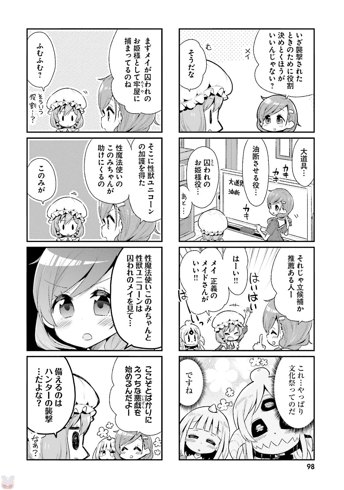 Watashi no Goshujin-sama wa Ningen ja nai Ki ga suru Chapter 31 6ページ