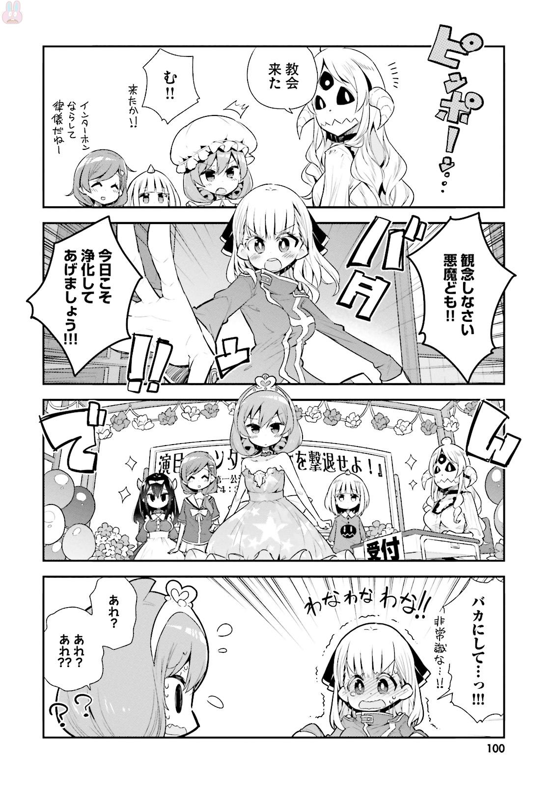 Watashi no Goshujin-sama wa Ningen ja nai Ki ga suru Chapter 31 8ページ