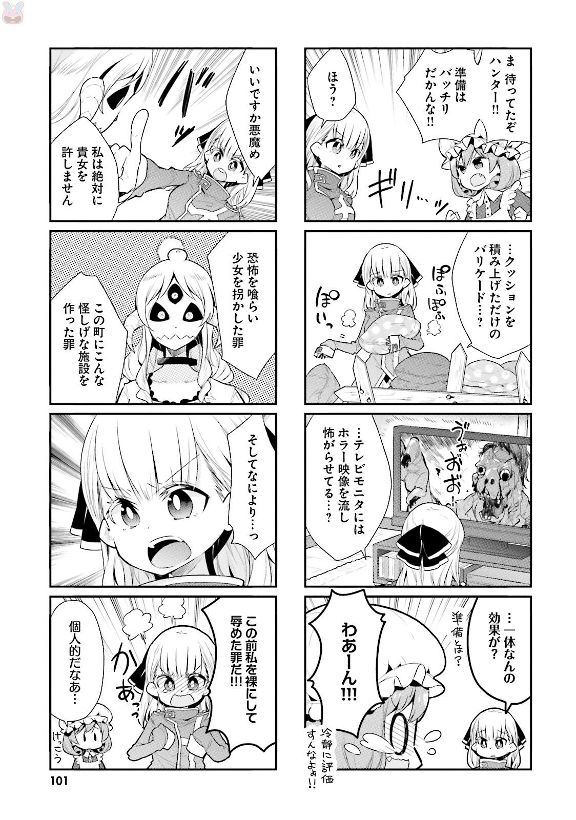 Watashi no Goshujin-sama wa Ningen ja nai Ki ga suru Chapter 31 9ページ