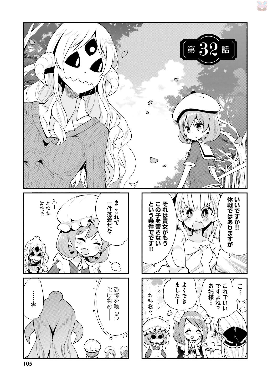 Watashi no Goshujin-sama wa Ningen ja nai Ki ga suru Chapter 32 1ページ