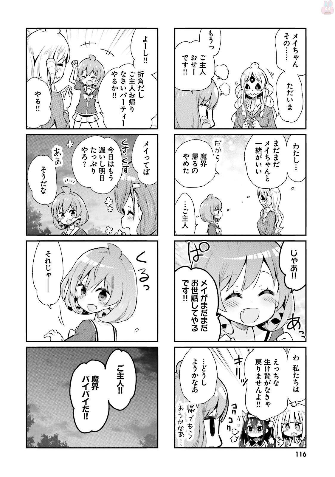 Watashi no Goshujin-sama wa Ningen ja nai Ki ga suru Chapter 32 12ページ