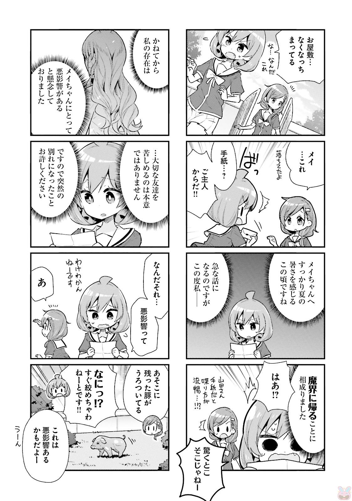 Watashi no Goshujin-sama wa Ningen ja nai Ki ga suru Chapter 32 3ページ