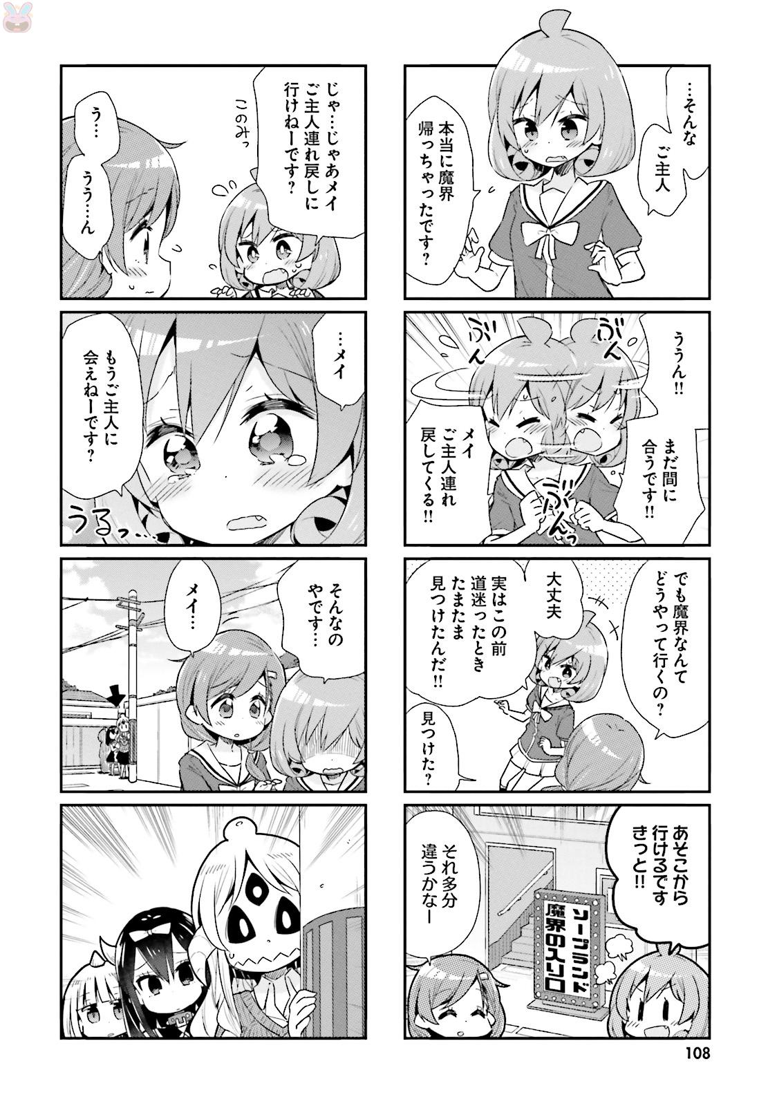 Watashi no Goshujin-sama wa Ningen ja nai Ki ga suru Chapter 32 4ページ
